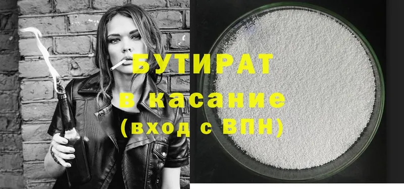 БУТИРАТ 99% Сафоново